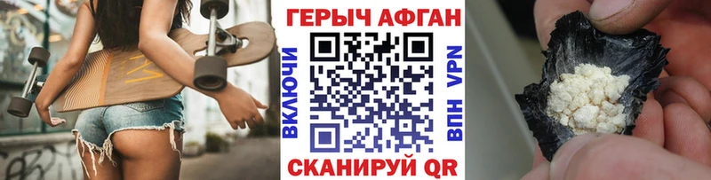 Героин Афган Черняховск
